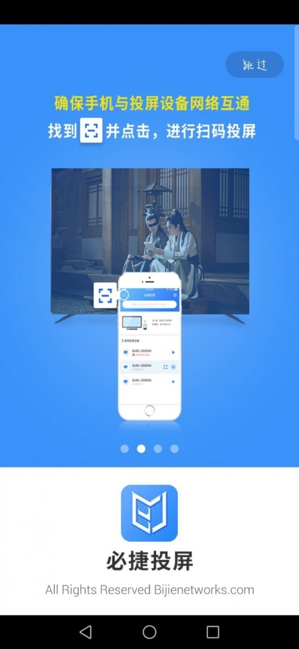 必捷投屏v2.0.25截圖2