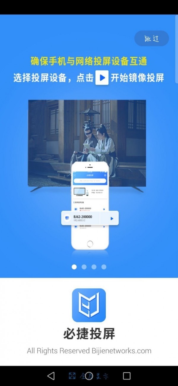 必捷投屏v2.0.25截圖1