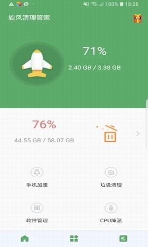 旋風(fēng)清理管家v300截圖4