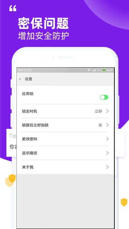 Free應(yīng)用鎖v1.1截圖3