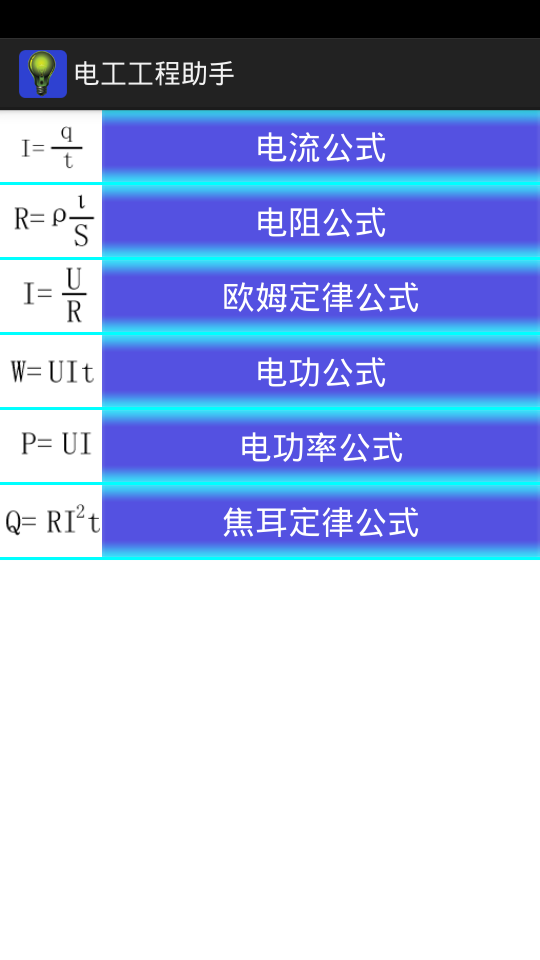 電工工程助手v11.13截圖3