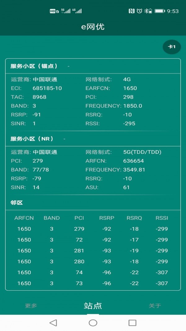 e网优v2.1.0截图4