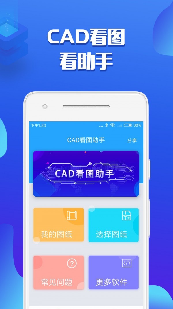 CAD看圖助手v1.0.2截圖2