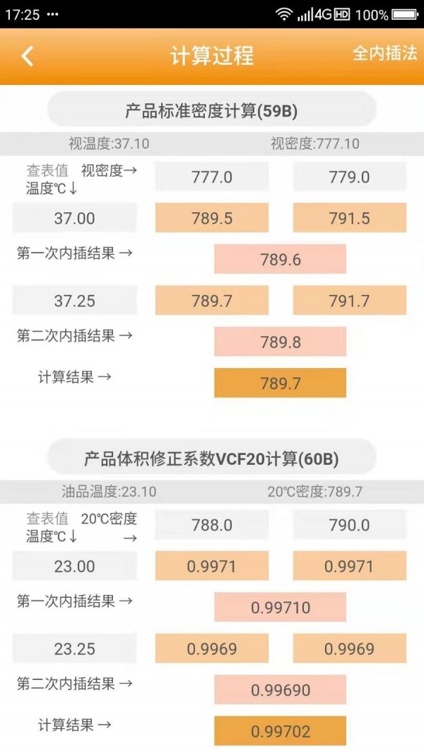 石油計(jì)量v3.0.0截圖3