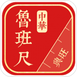 中華魯班尺v1.0.5