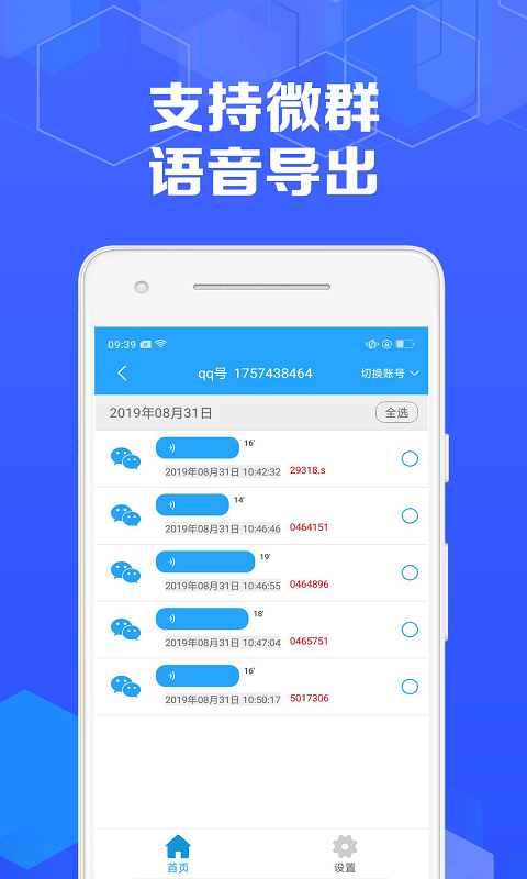 語音導(dǎo)出專家v1.1.6截圖2