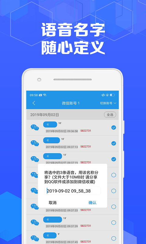 語音導(dǎo)出專家v1.1.6截圖4