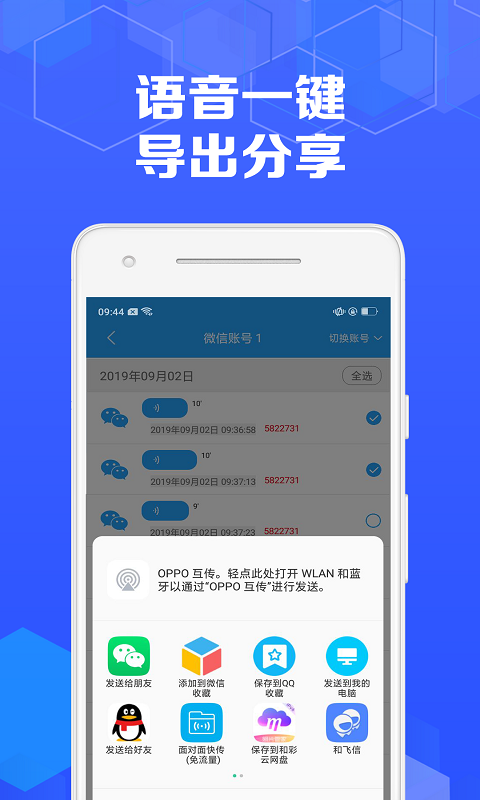 語音導(dǎo)出專家v1.1.6截圖5