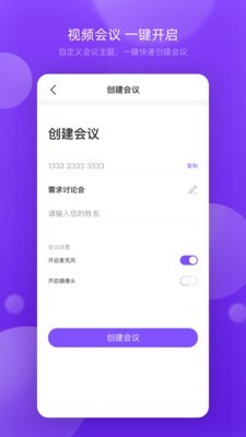 敖行客會(huì)議v1.0.8截圖1