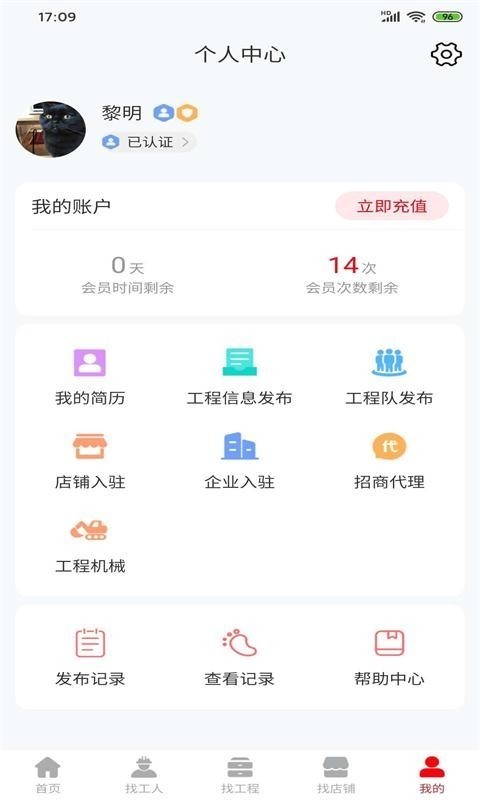 工程人之家v1.7截圖3