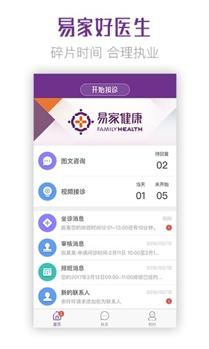 易家好醫(yī)生醫(yī)生端v1.9.2截圖1
