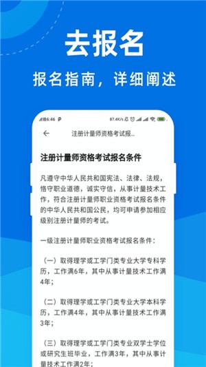 注冊計量師寶典截圖3