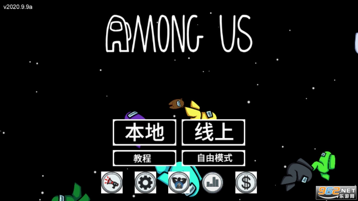 在我们之间AmongUs中文版追风汉化截图3
