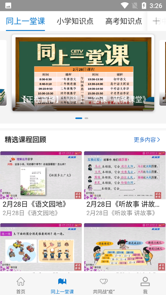 中国教育电视台长安书院截图2