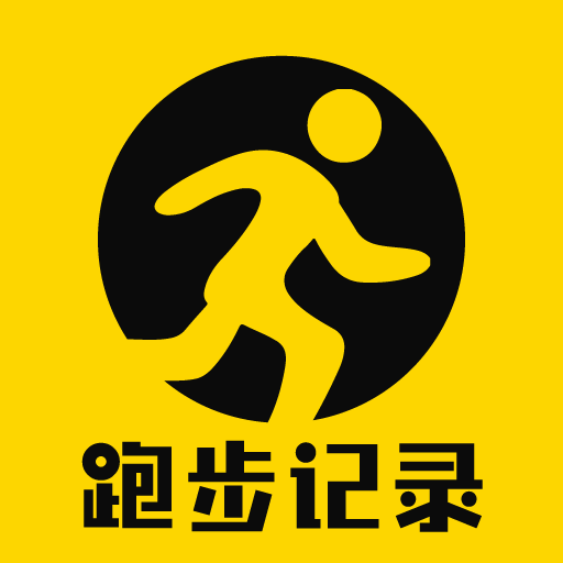 跑步記錄