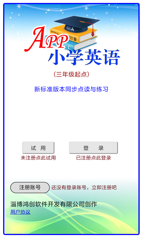 小學(xué)英語(yǔ)同步點(diǎn)讀與練習(xí)v1.2截圖1