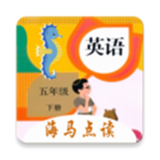 小學(xué)英語五下點(diǎn)讀v1.0