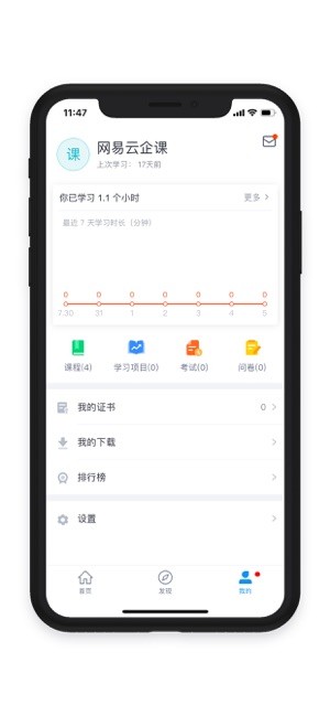 網易云企課v2.4.0截圖3