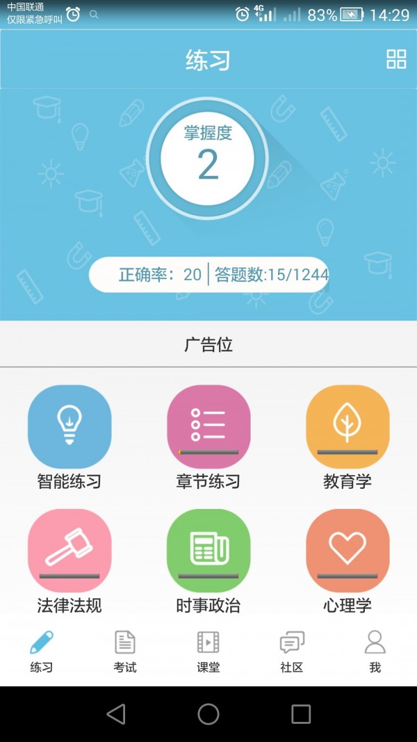 新老師v1.7.6截圖1