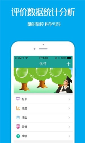 優(yōu)評(píng)家長(zhǎng)版v1.4.2截圖1