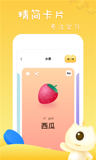 早教識字識圖v1.0.0截圖2
