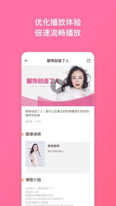 服療學(xué)院v2.9.1截圖2