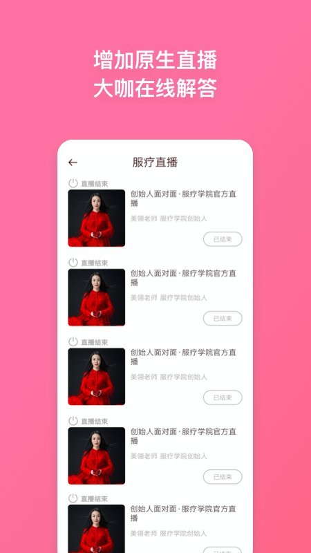 服療學(xué)院v2.9.1截圖4