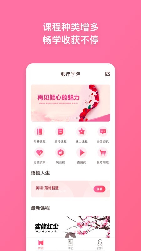 服療學(xué)院v2.9.1截圖1