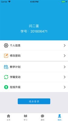 百通學(xué)堂成教版v1.3.2截圖4