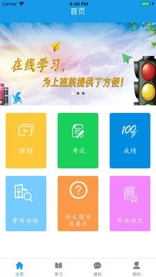 百通學(xué)堂成教版v1.3.2截圖2