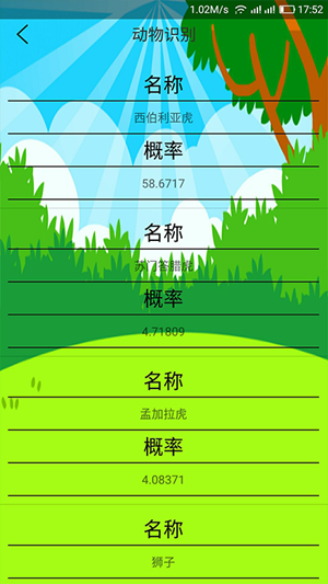 幼兒識(shí)別動(dòng)物v1.0.6截圖4