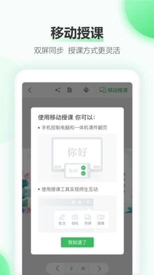 立知課堂v2.9截圖2