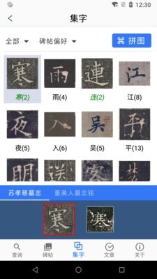 歐陽(yáng)詢書法字典v2.5.1截圖3