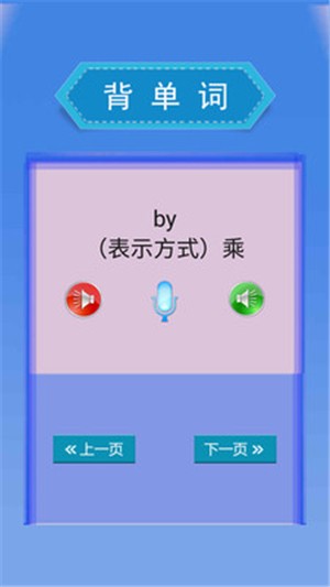 PEP小學(xué)英語六年級(jí)上v1.1.6截圖3