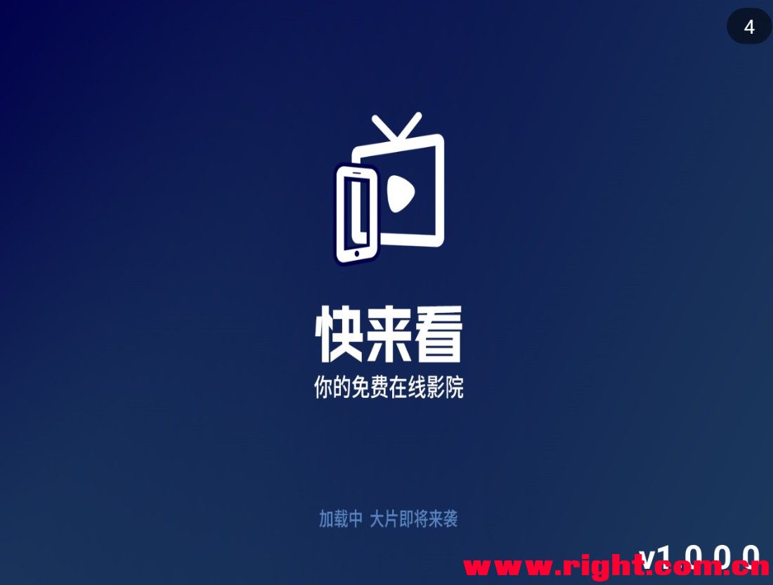 快來看tv版下載截圖4