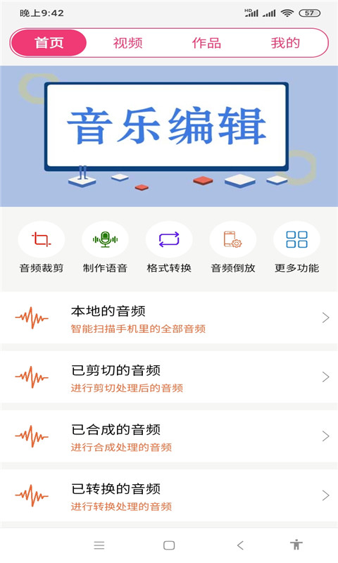 視頻音樂剪輯大師截圖2