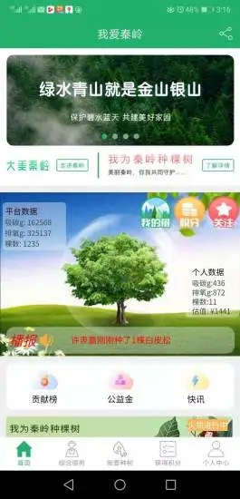 我愛秦嶺截圖1