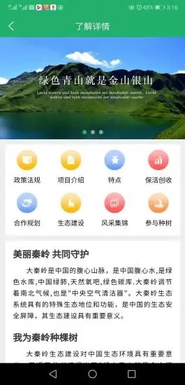 我愛秦嶺截圖2