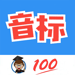 零基礎(chǔ)英語音標(biāo)