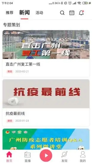 花城FM電臺截圖4