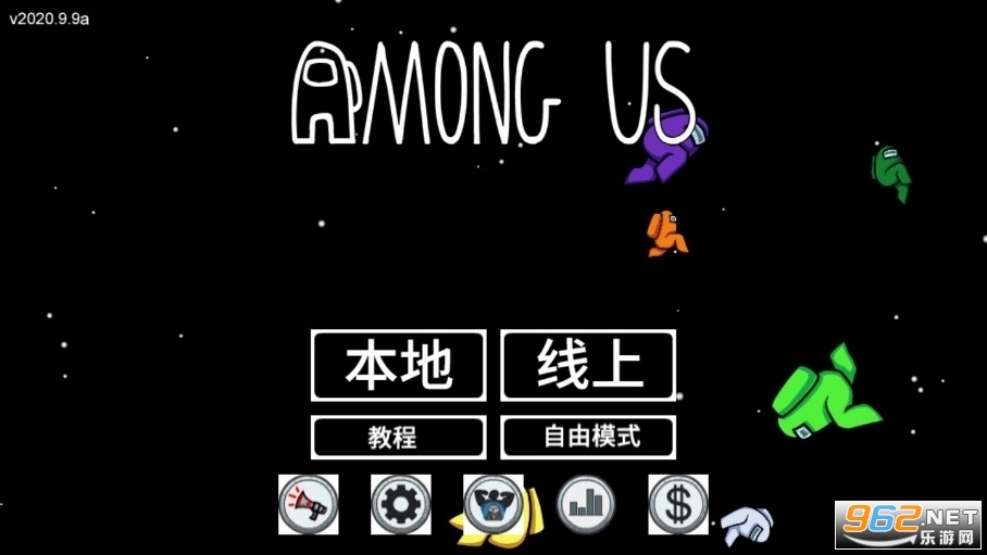 太空狼人殺(AmongUs)中文版手機(jī)版截圖1