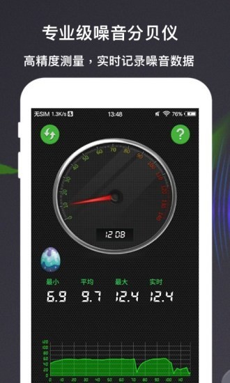 分貝測(cè)量?jī)x截圖1