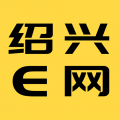 紹興E網(wǎng)客戶端