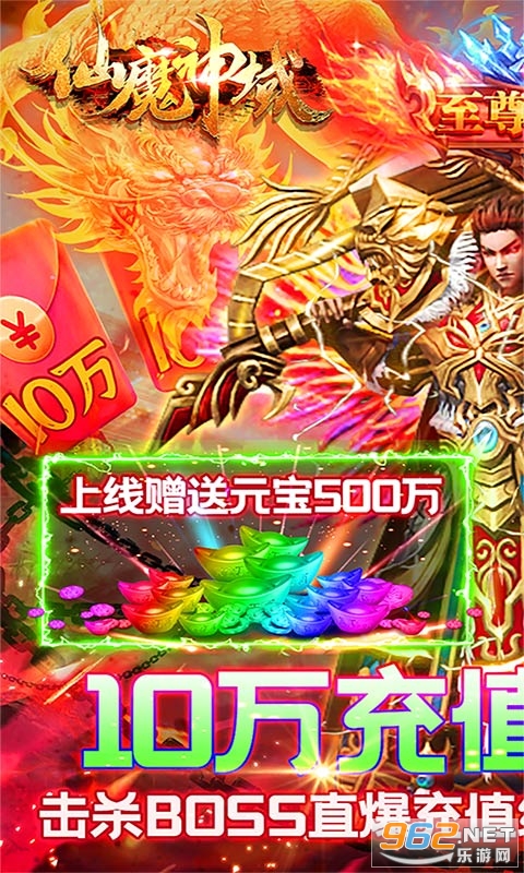 仙魔神域爆10萬充值紅包版截圖1