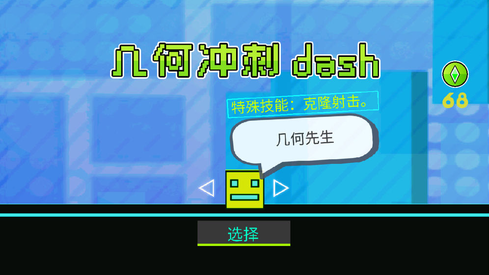 幾何沖刺dash截圖2