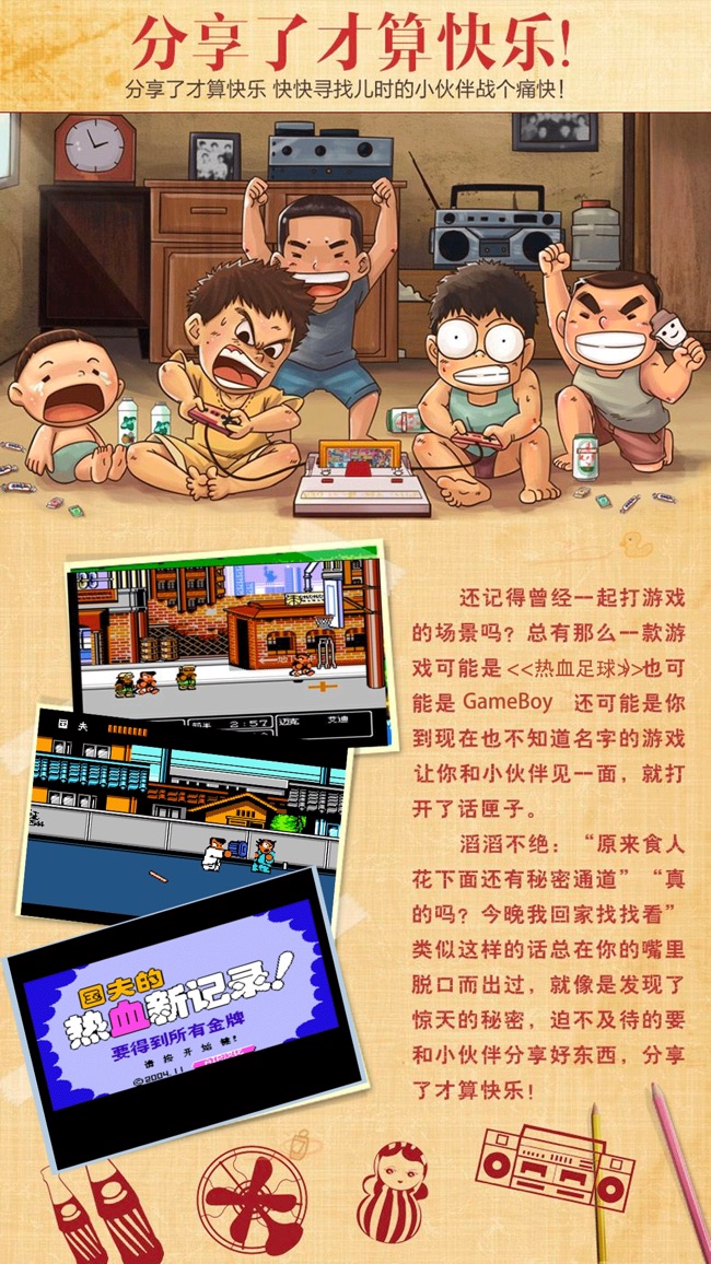 熱血時代截圖1