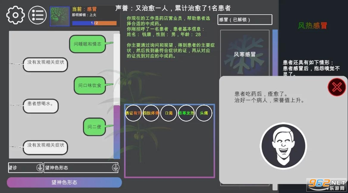 中醫(yī)模擬器游戲截圖1