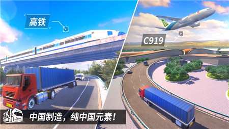 中國卡車之星2020破解版截圖3