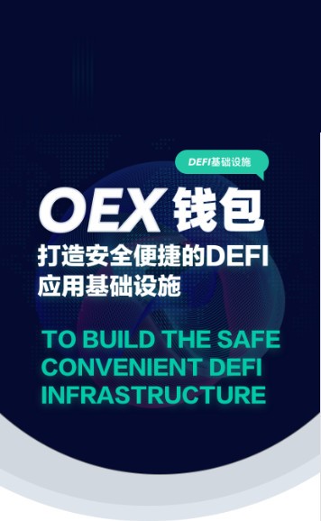 OEX錢包截圖1