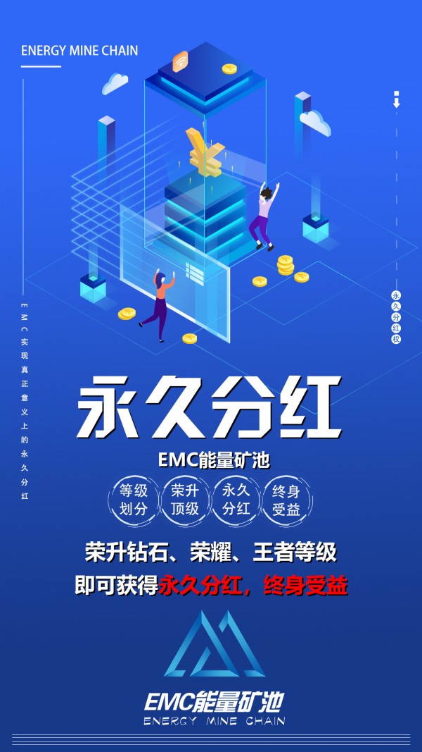 EMC挖礦截圖3